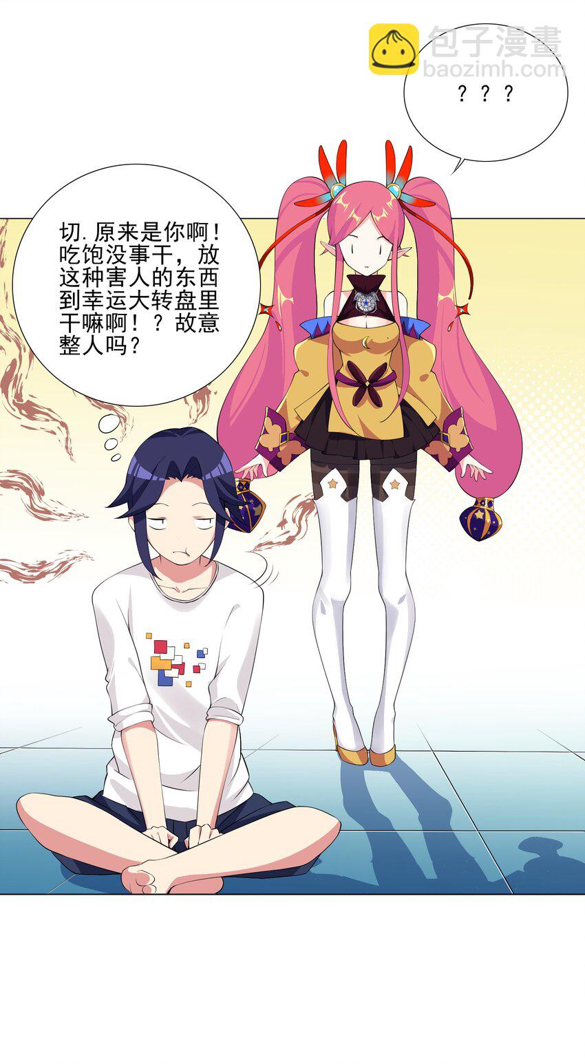 《我转生就超神，还变成幸运666的天命公主》003 幸运女神的祝福 第24页