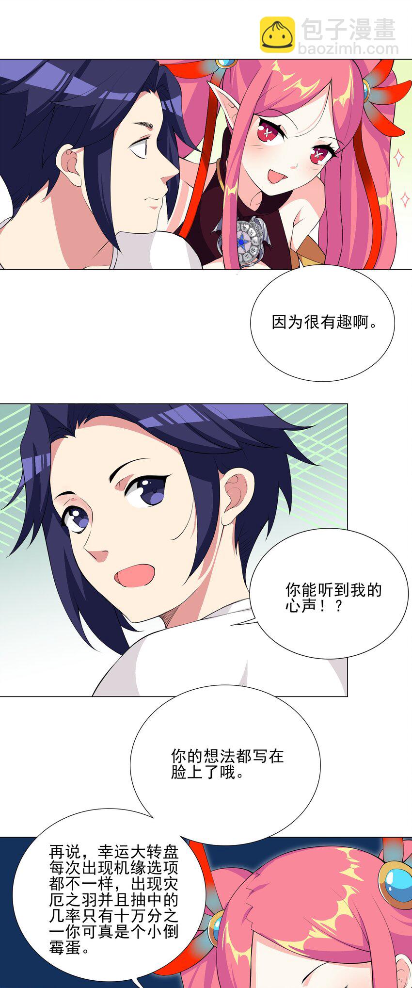 《我转生就超神，还变成幸运666的天命公主》003 幸运女神的祝福 第25页