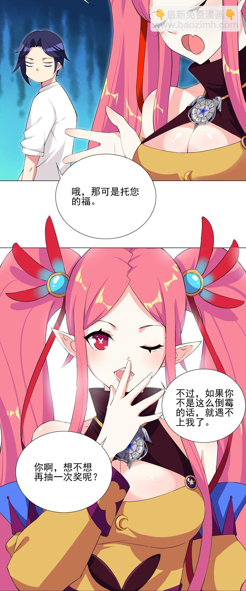 《我转生就超神，还变成幸运666的天命公主》003 幸运女神的祝福 第26页