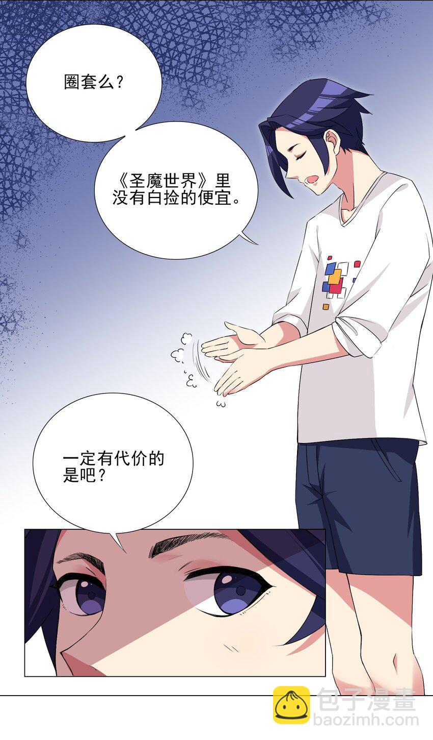 《我转生就超神，还变成幸运666的天命公主》003 幸运女神的祝福 第27页