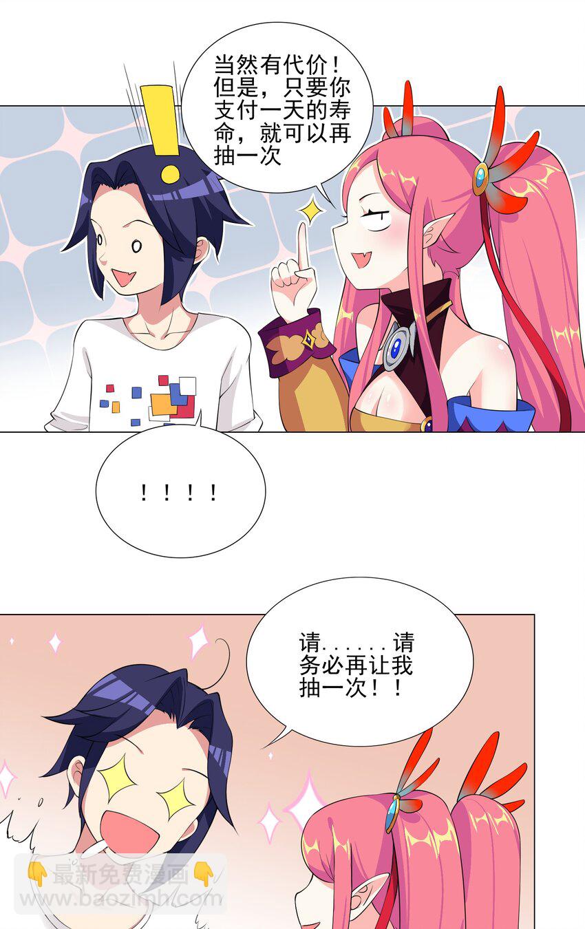 《我转生就超神，还变成幸运666的天命公主》003 幸运女神的祝福 第28页