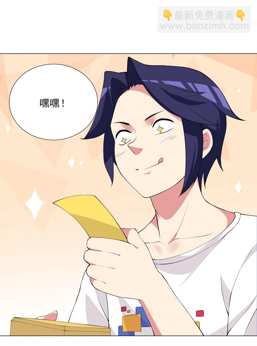 《我转生就超神，还变成幸运666的天命公主》003 幸运女神的祝福 第2页