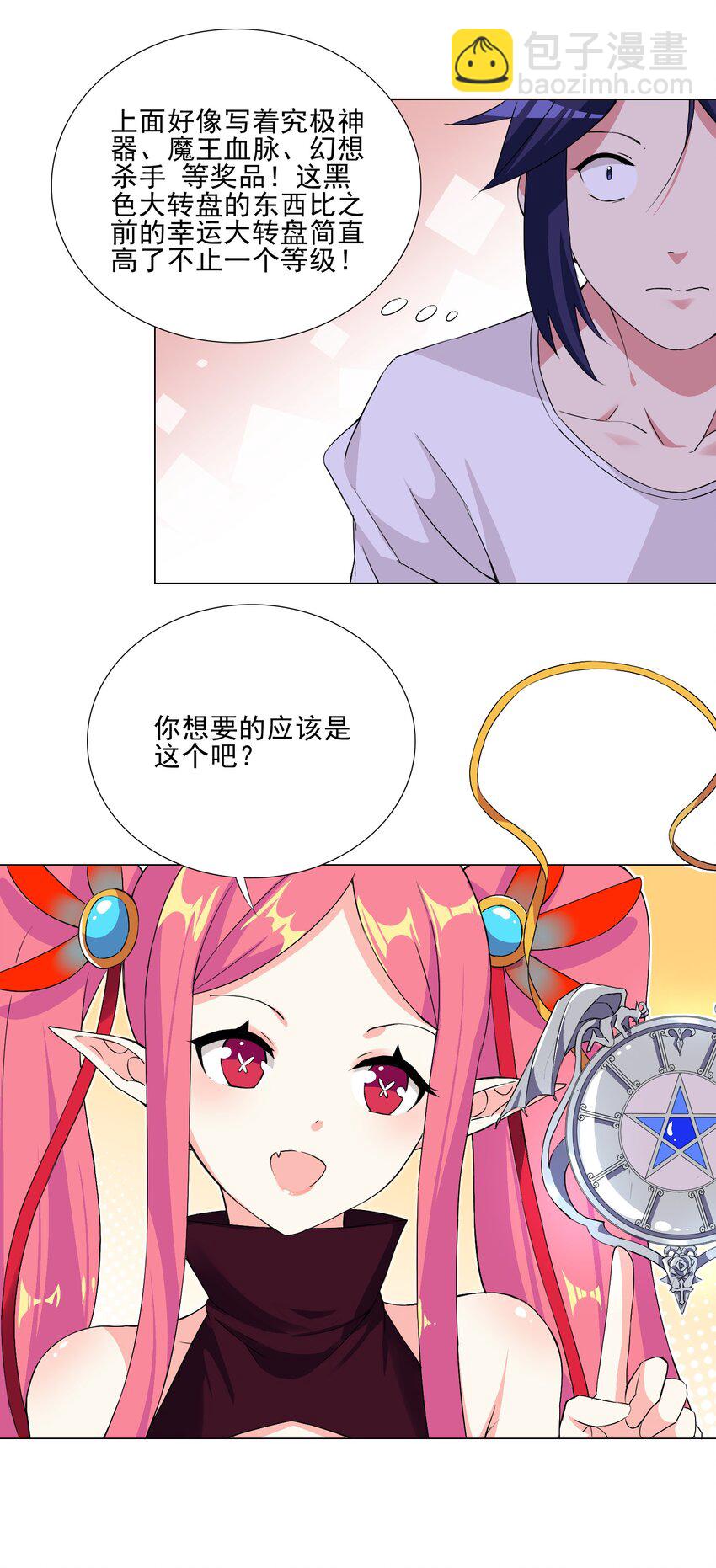 《我转生就超神，还变成幸运666的天命公主》003 幸运女神的祝福 第31页
