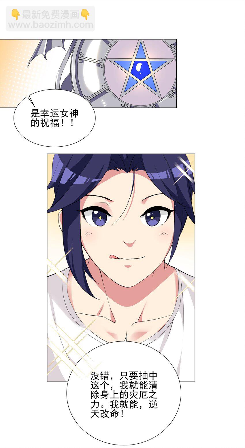 《我转生就超神，还变成幸运666的天命公主》003 幸运女神的祝福 第32页