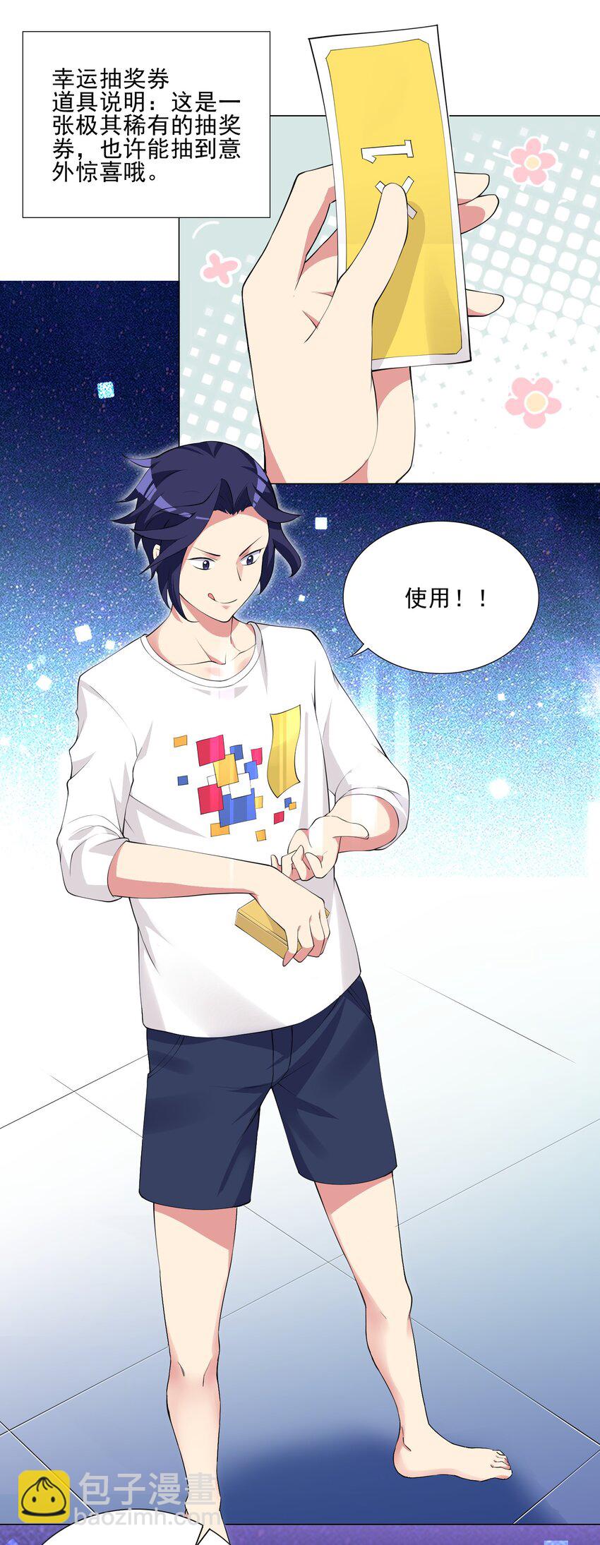 《我转生就超神，还变成幸运666的天命公主》003 幸运女神的祝福 第3页