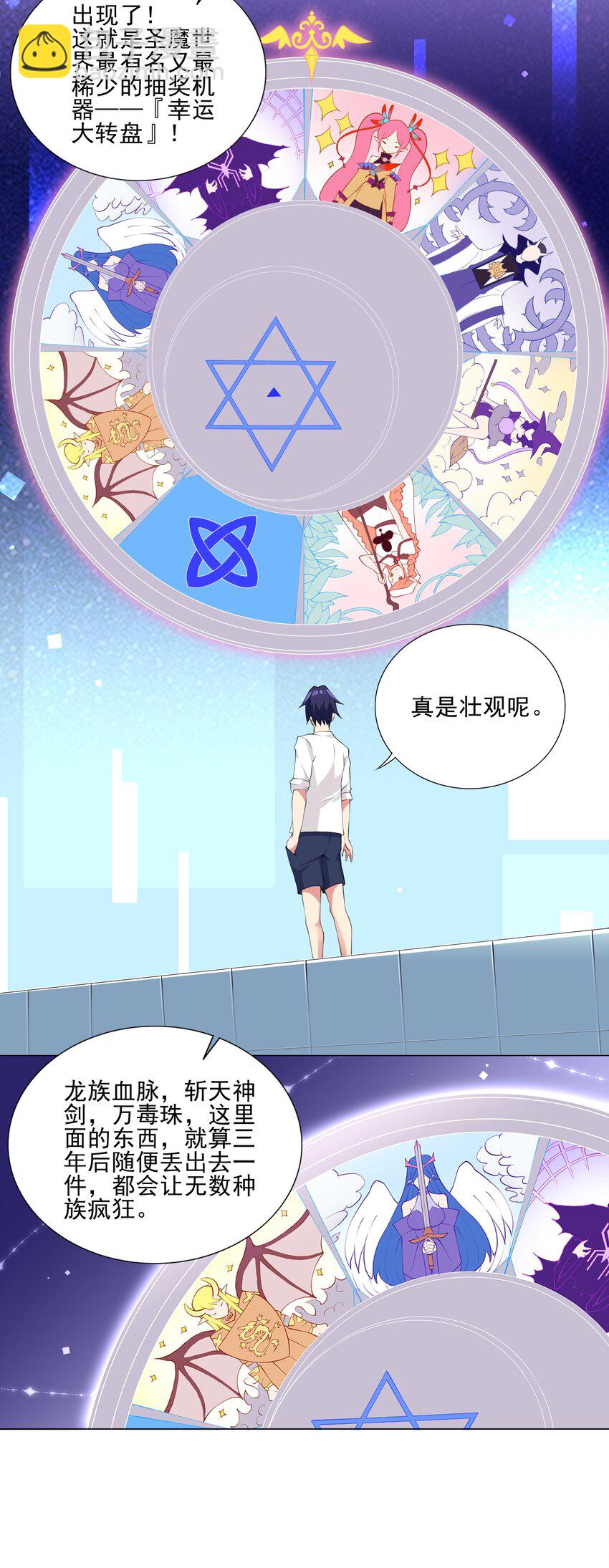 《我转生就超神，还变成幸运666的天命公主》003 幸运女神的祝福 第4页