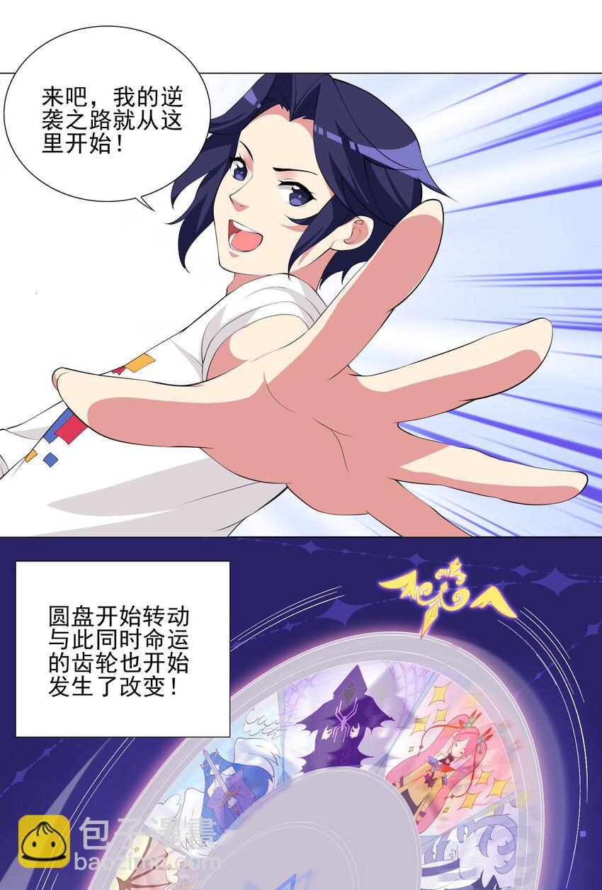 《我转生就超神，还变成幸运666的天命公主》003 幸运女神的祝福 第5页