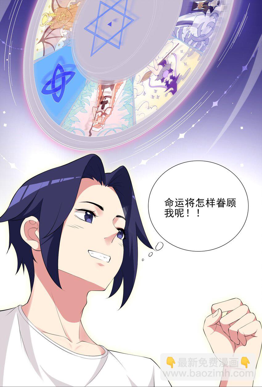 《我转生就超神，还变成幸运666的天命公主》003 幸运女神的祝福 第6页