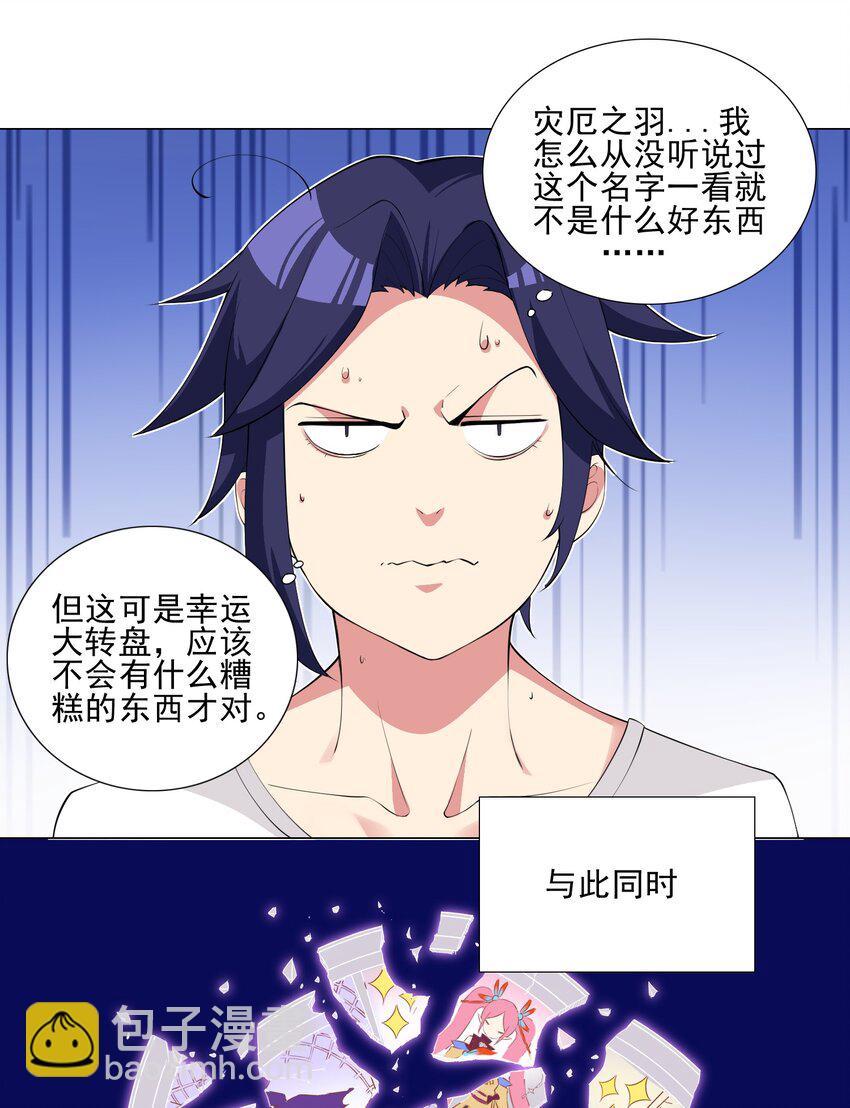 《我转生就超神，还变成幸运666的天命公主》003 幸运女神的祝福 第9页