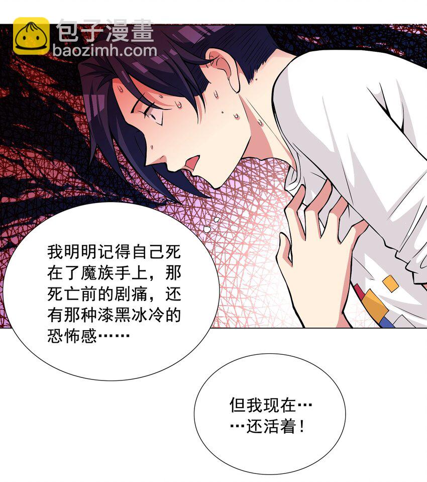 《我转生就超神，还变成幸运666的天命公主》001 快人一步 第27页