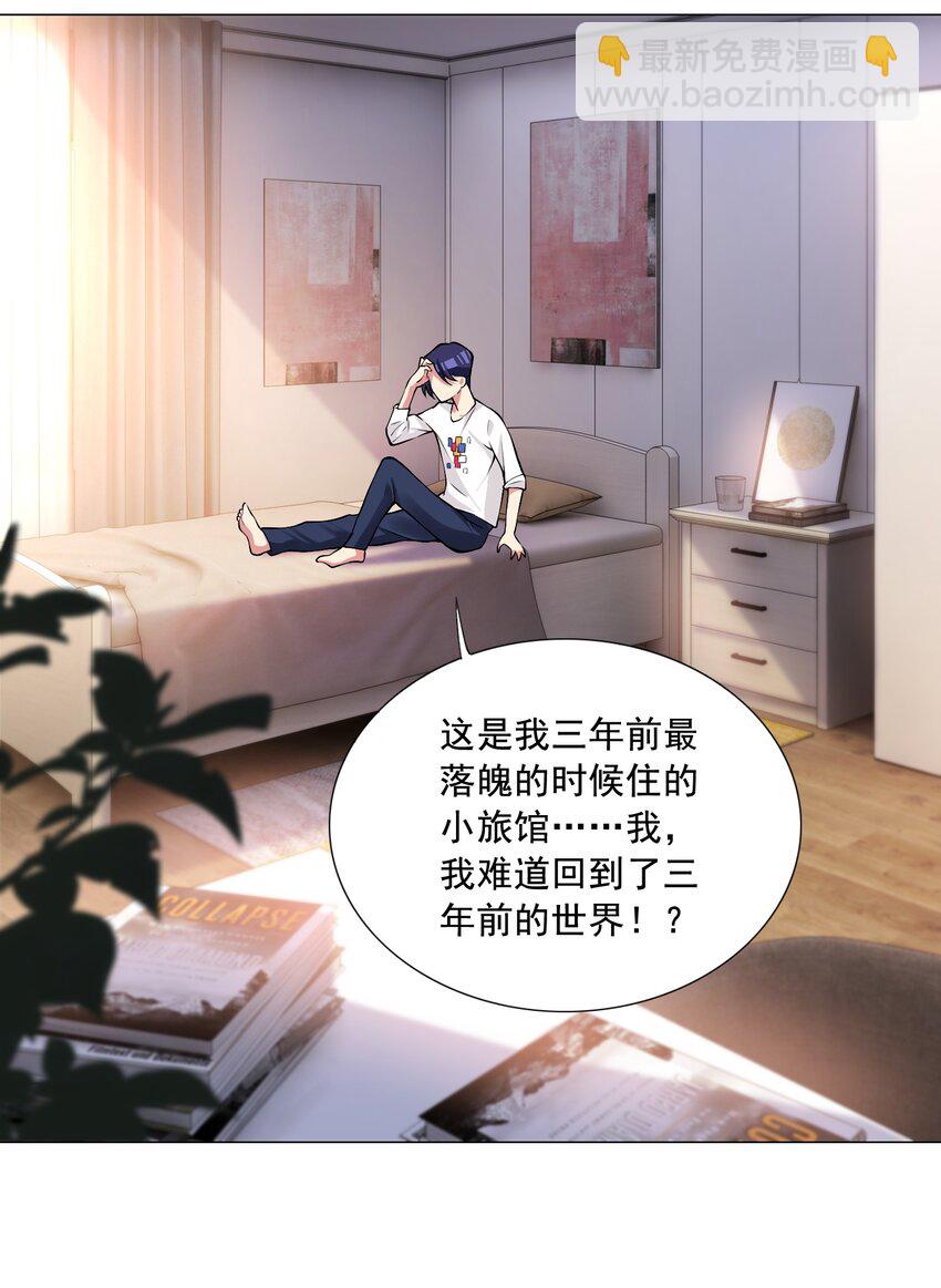 《我转生就超神，还变成幸运666的天命公主》001 快人一步 第28页