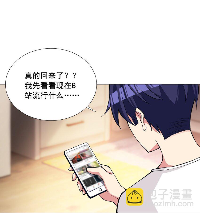 《我转生就超神，还变成幸运666的天命公主》001 快人一步 第29页