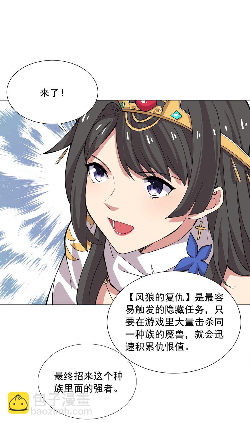 《我转生就超神，还变成幸运666的天命公主》001 快人一步 第2页