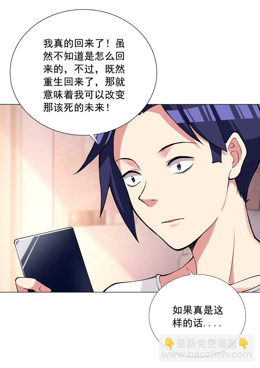 《我转生就超神，还变成幸运666的天命公主》001 快人一步 第31页
