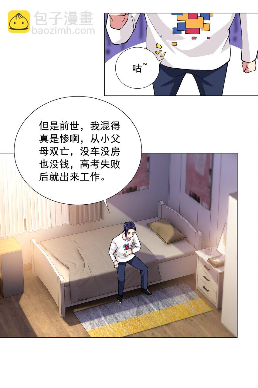 《我转生就超神，还变成幸运666的天命公主》001 快人一步 第33页