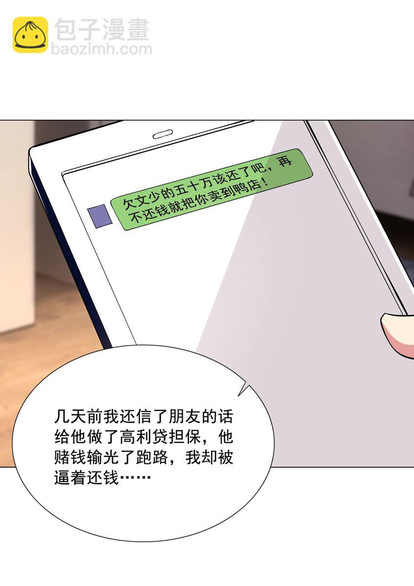 《我转生就超神，还变成幸运666的天命公主》001 快人一步 第34页