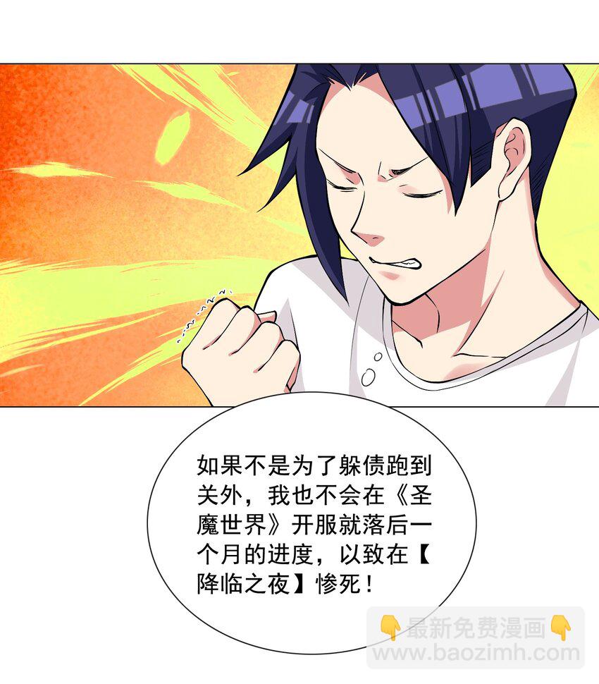 《我转生就超神，还变成幸运666的天命公主》001 快人一步 第35页