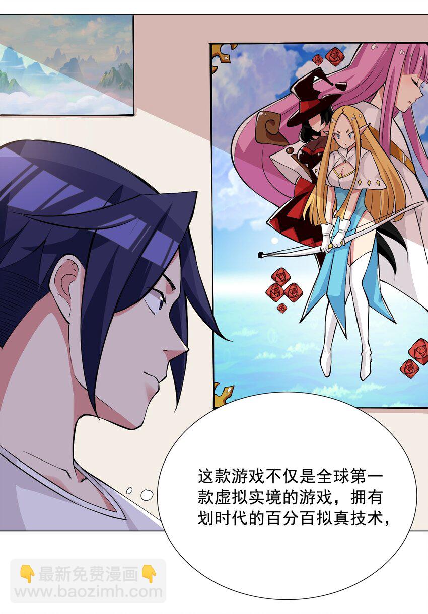 《我转生就超神，还变成幸运666的天命公主》001 快人一步 第36页