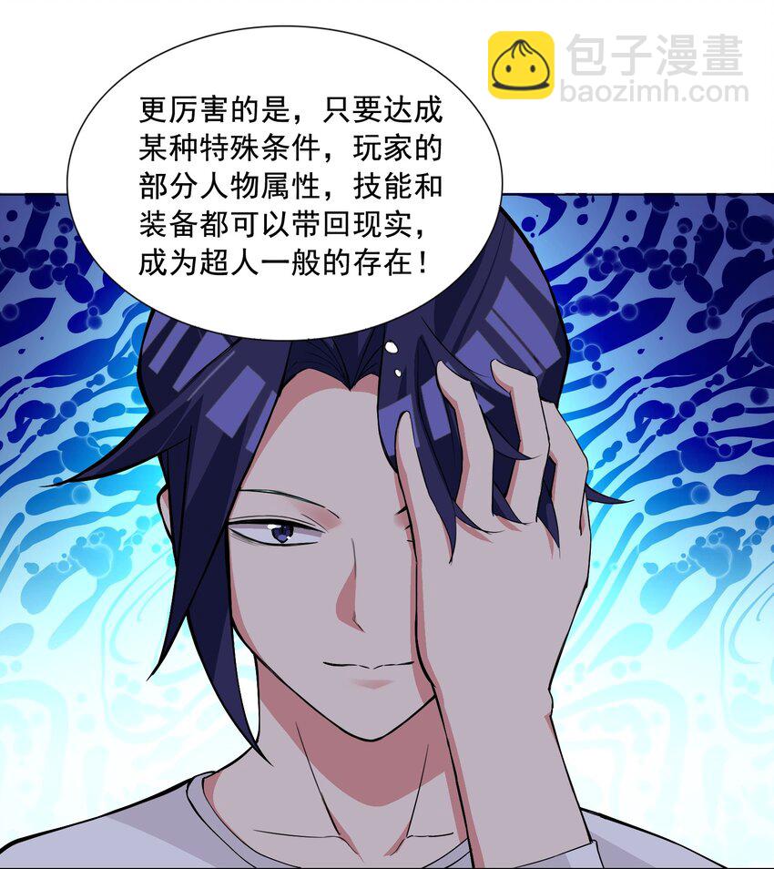 《我转生就超神，还变成幸运666的天命公主》001 快人一步 第37页