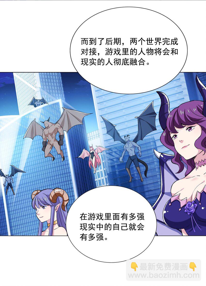 《我转生就超神，还变成幸运666的天命公主》001 快人一步 第38页