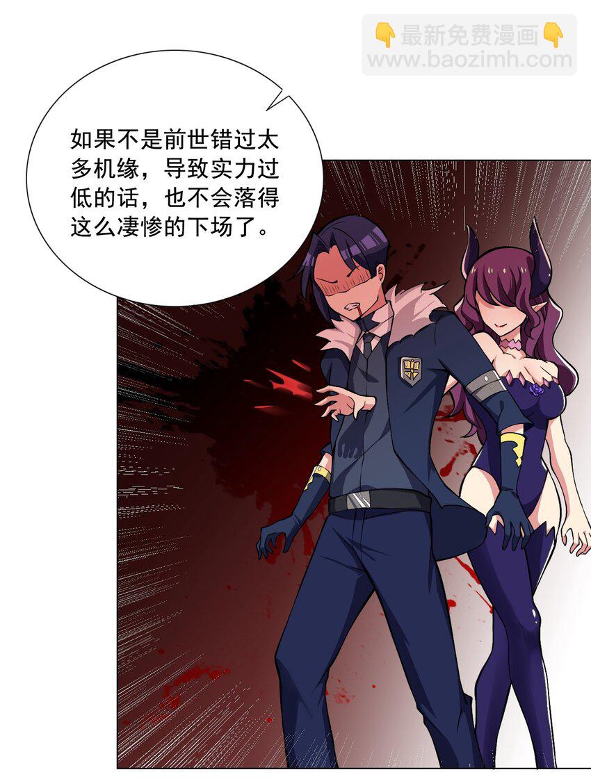 《我转生就超神，还变成幸运666的天命公主》001 快人一步 第39页