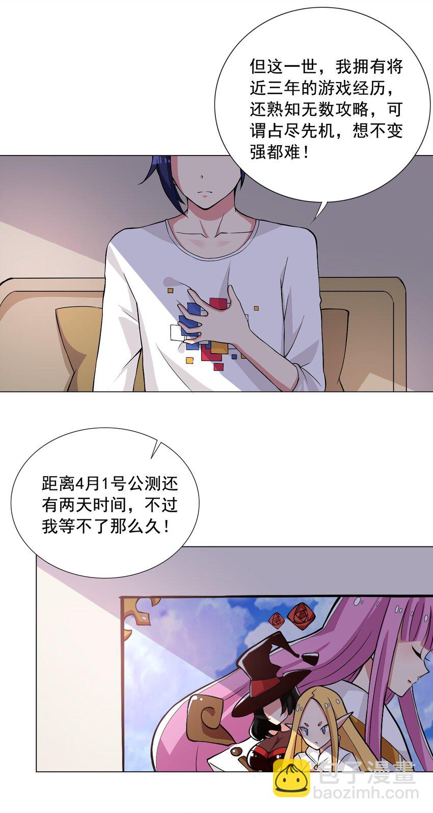 《我转生就超神，还变成幸运666的天命公主》001 快人一步 第40页