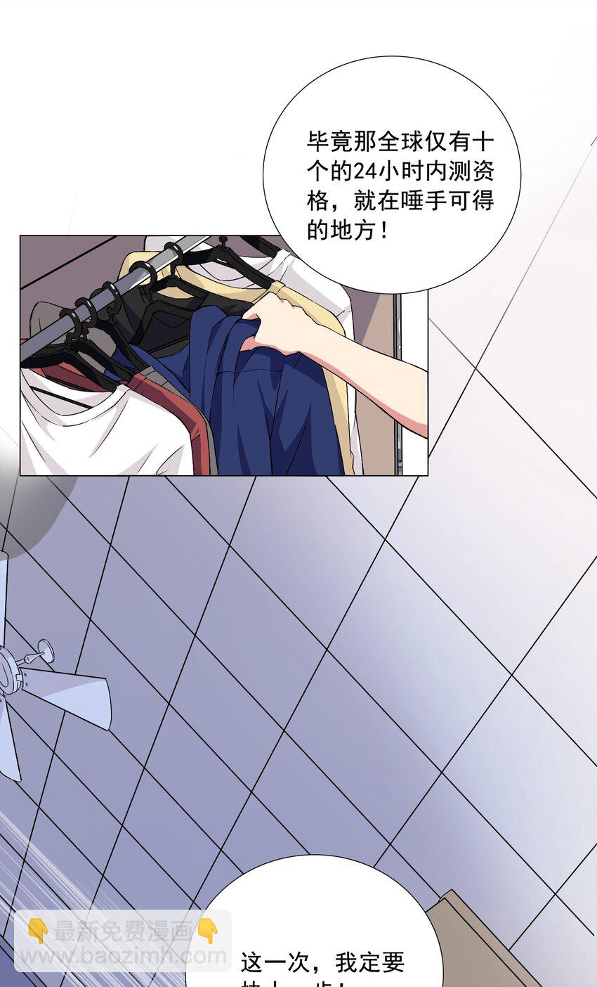 《我转生就超神，还变成幸运666的天命公主》001 快人一步 第41页
