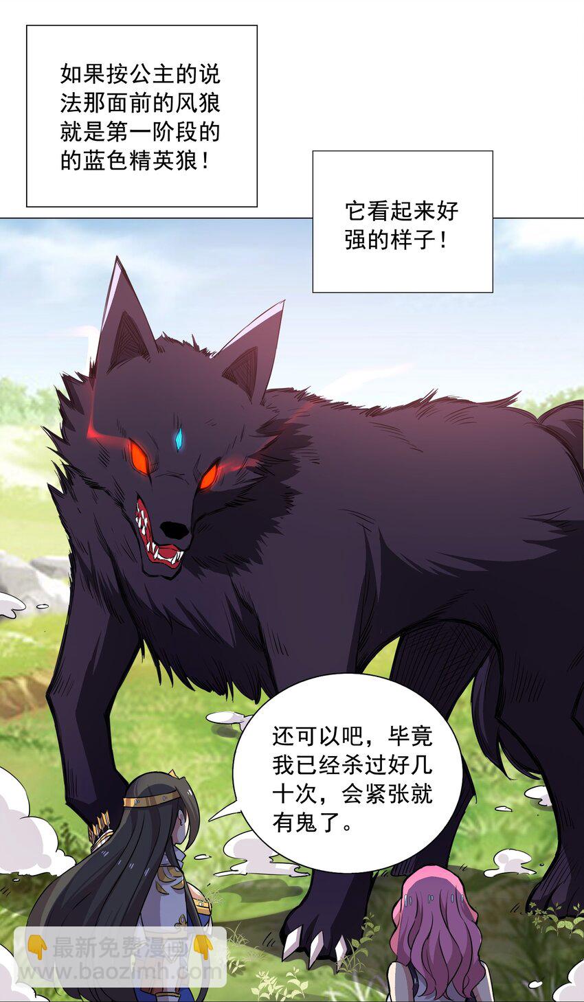 《我转生就超神，还变成幸运666的天命公主》001 快人一步 第6页