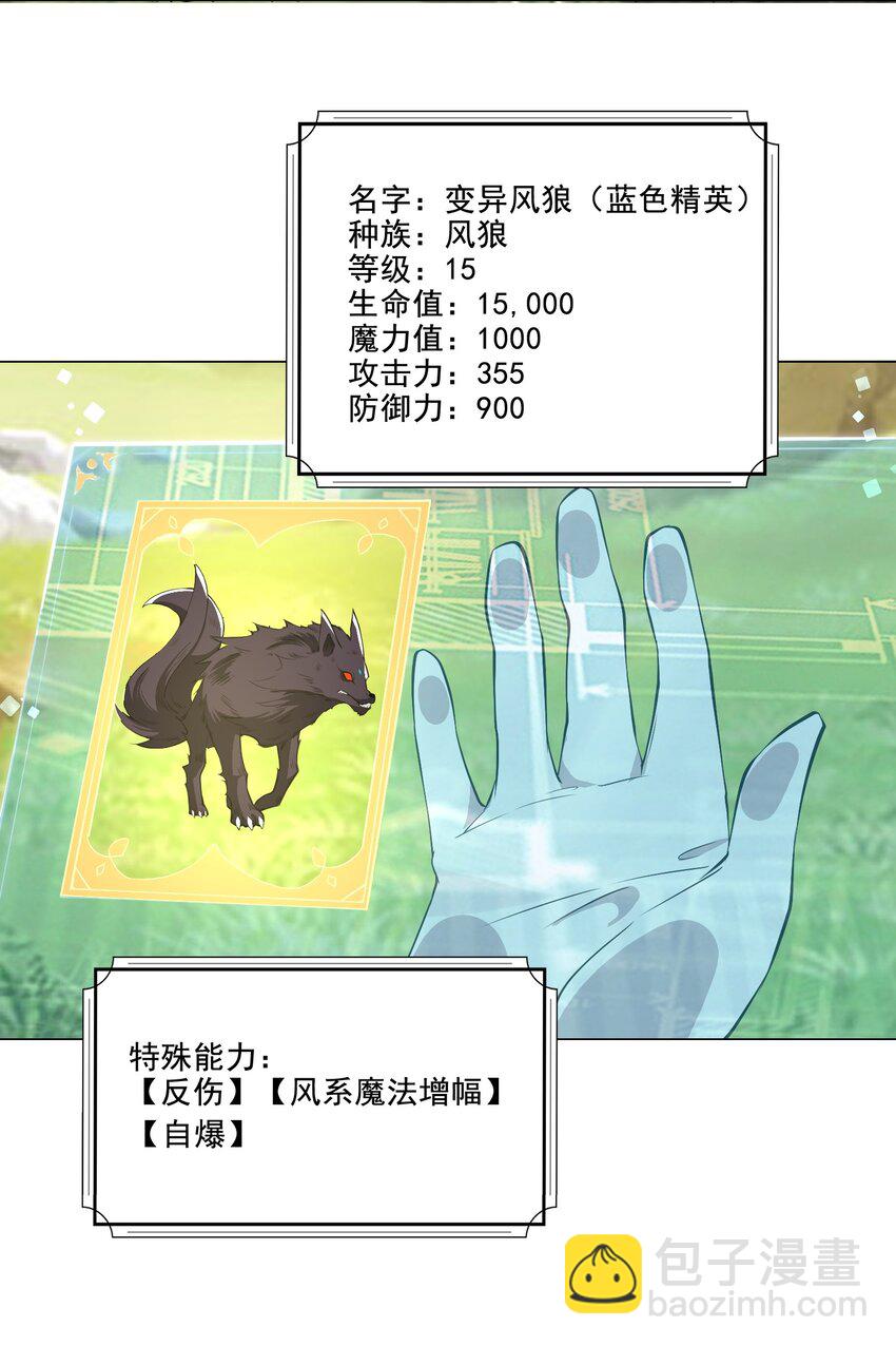 《我转生就超神，还变成幸运666的天命公主》001 快人一步 第7页