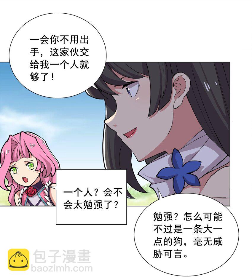 《我转生就超神，还变成幸运666的天命公主》001 快人一步 第9页