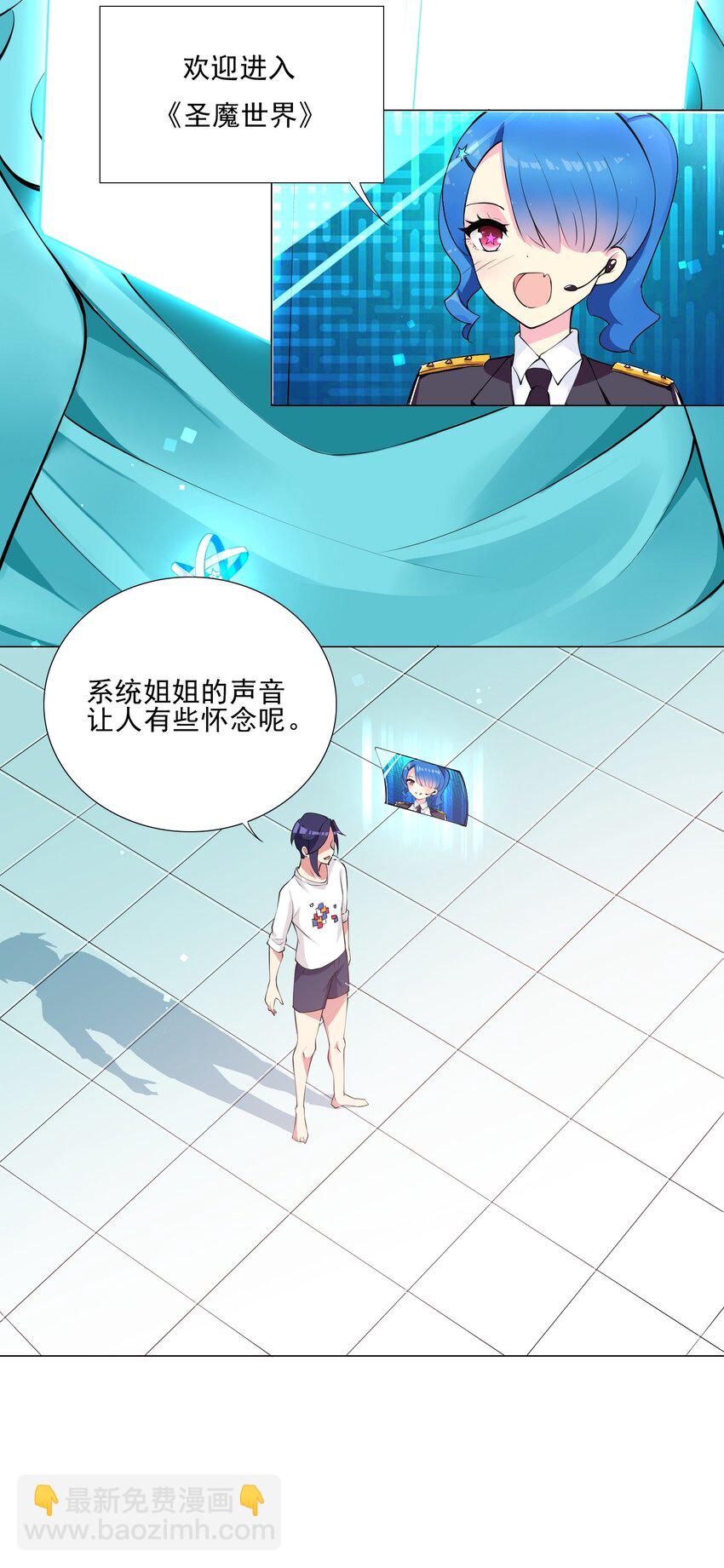 《我转生就超神，还变成幸运666的天命公主》002 我回来了 第11页
