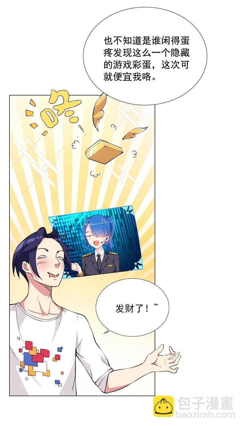 《我转生就超神，还变成幸运666的天命公主》002 我回来了 第17页
