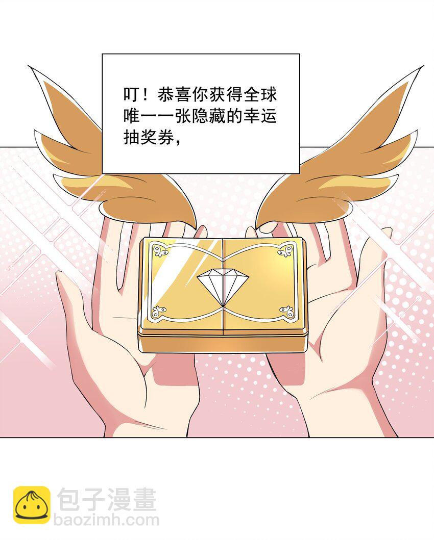 《我转生就超神，还变成幸运666的天命公主》002 我回来了 第18页