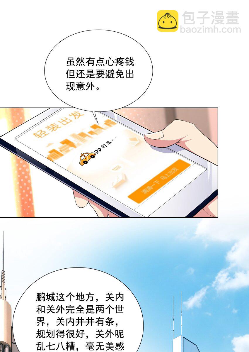 《我转生就超神，还变成幸运666的天命公主》002 我回来了 第26页