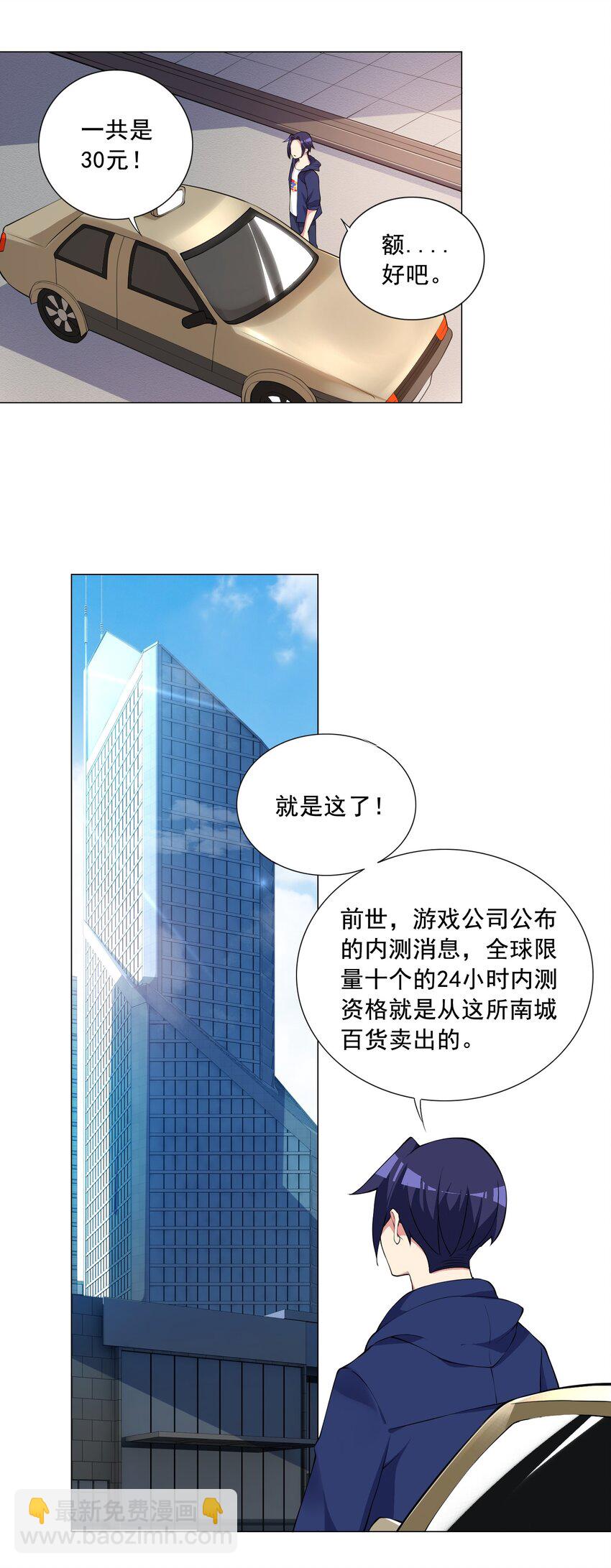 《我转生就超神，还变成幸运666的天命公主》002 我回来了 第28页