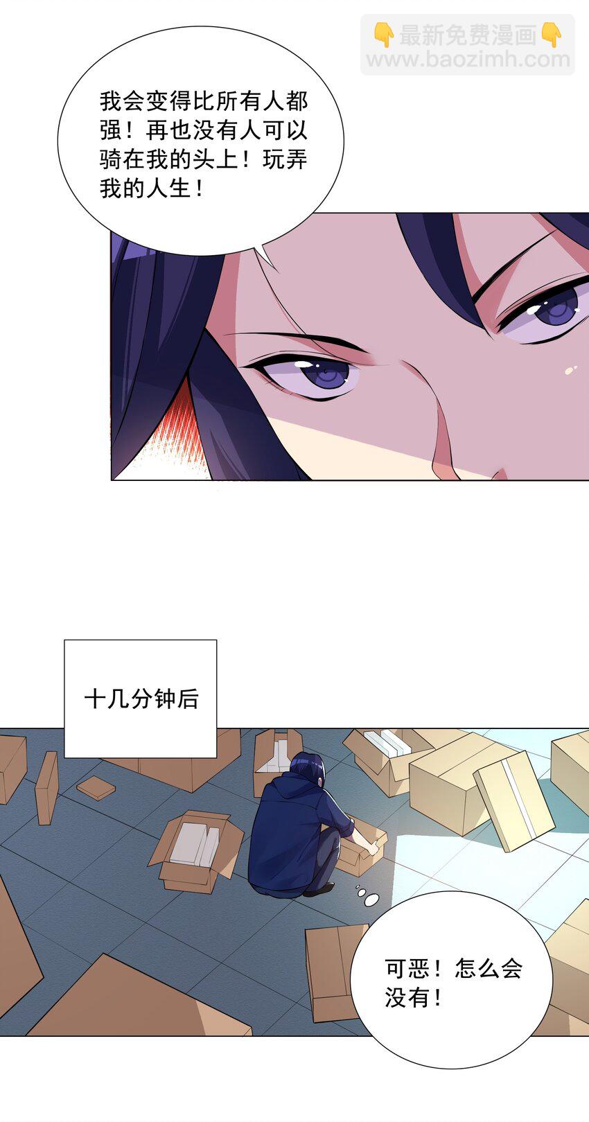 《我转生就超神，还变成幸运666的天命公主》002 我回来了 第30页