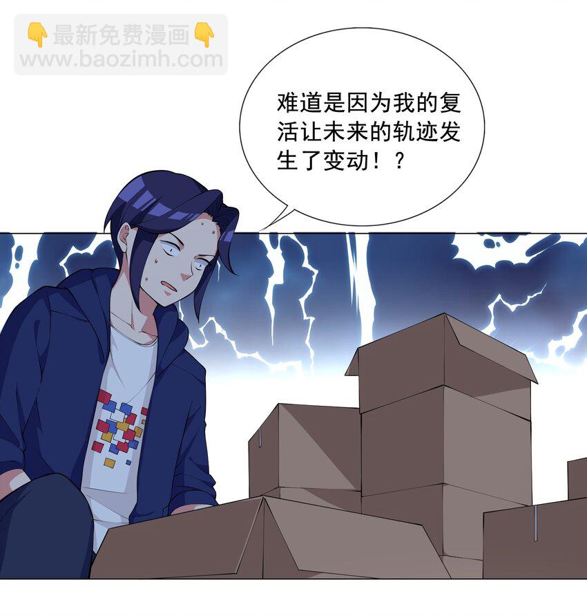 《我转生就超神，还变成幸运666的天命公主》002 我回来了 第31页