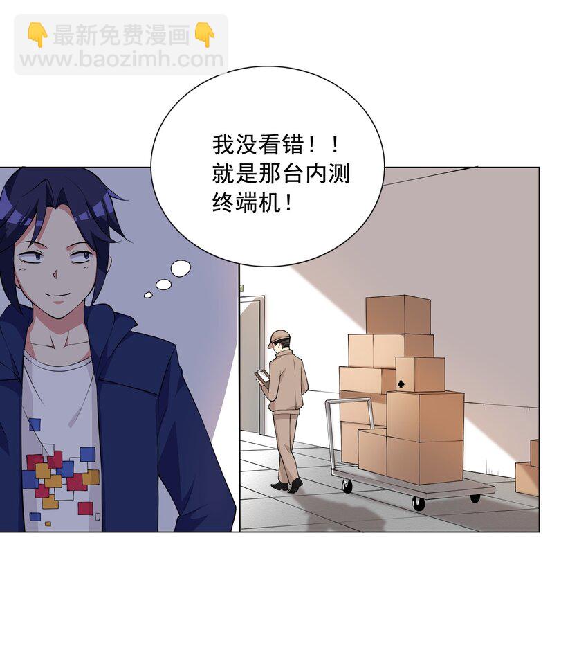 《我转生就超神，还变成幸运666的天命公主》002 我回来了 第33页