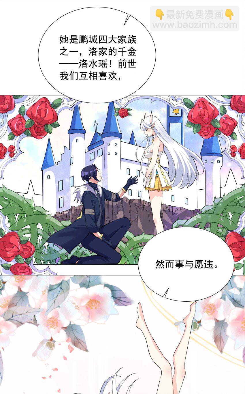 《我转生就超神，还变成幸运666的天命公主》002 我回来了 第37页