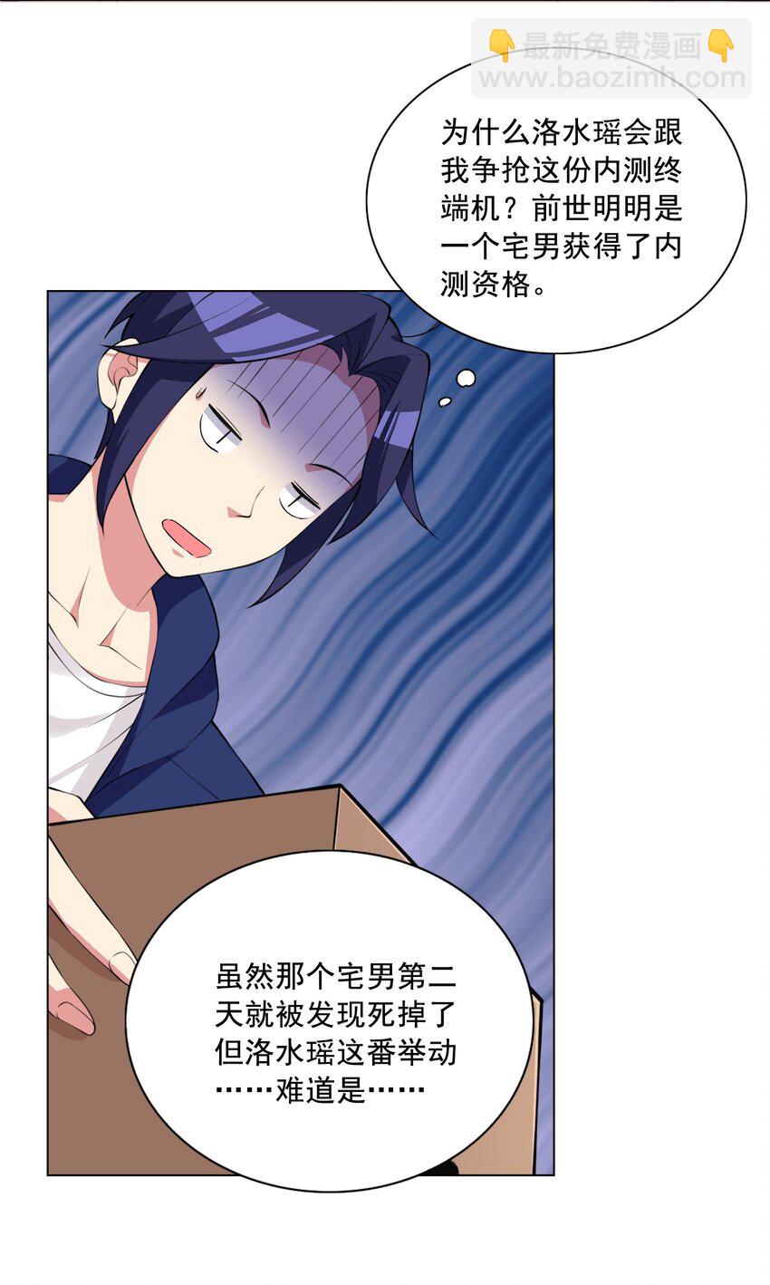 《我转生就超神，还变成幸运666的天命公主》002 我回来了 第42页