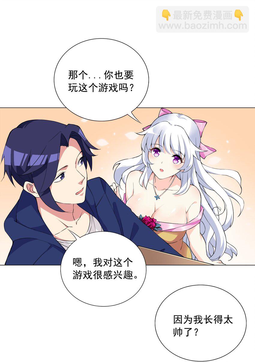 《我转生就超神，还变成幸运666的天命公主》002 我回来了 第43页