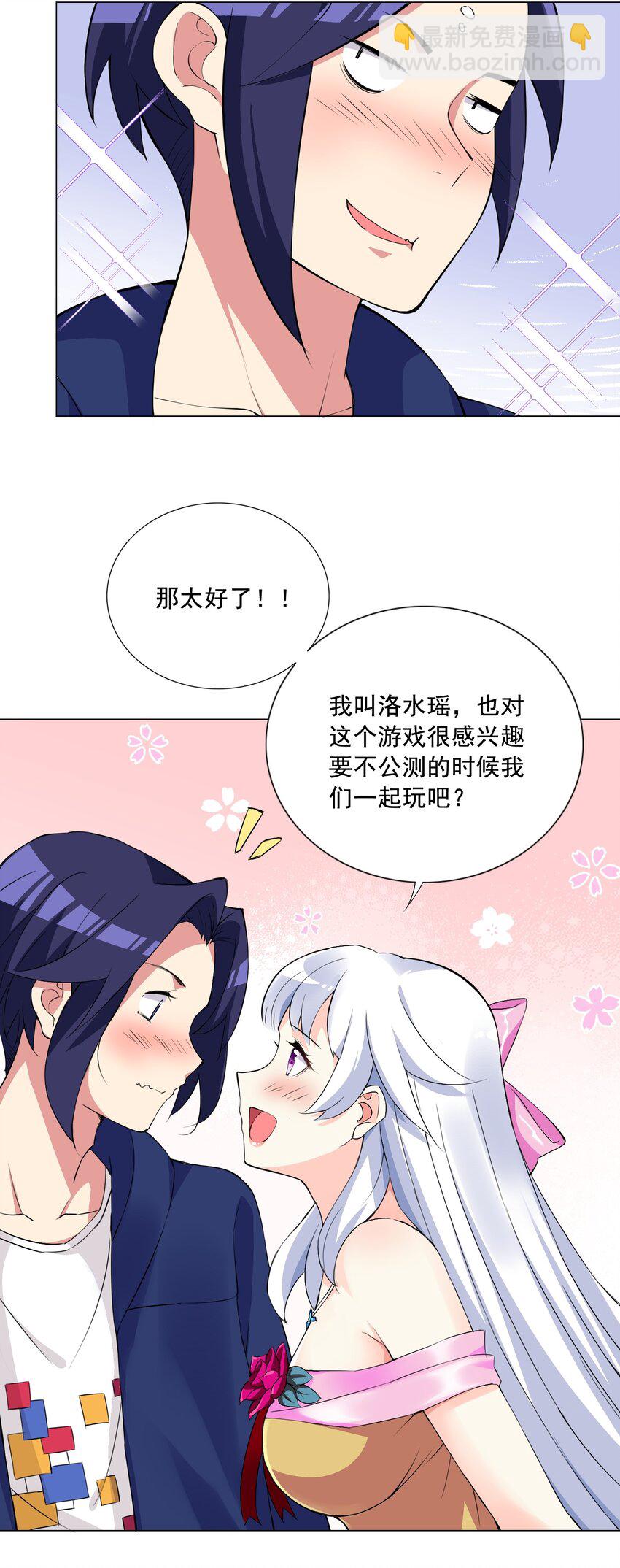 《我转生就超神，还变成幸运666的天命公主》002 我回来了 第44页