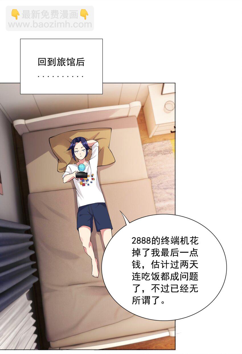 《我转生就超神，还变成幸运666的天命公主》002 我回来了 第47页