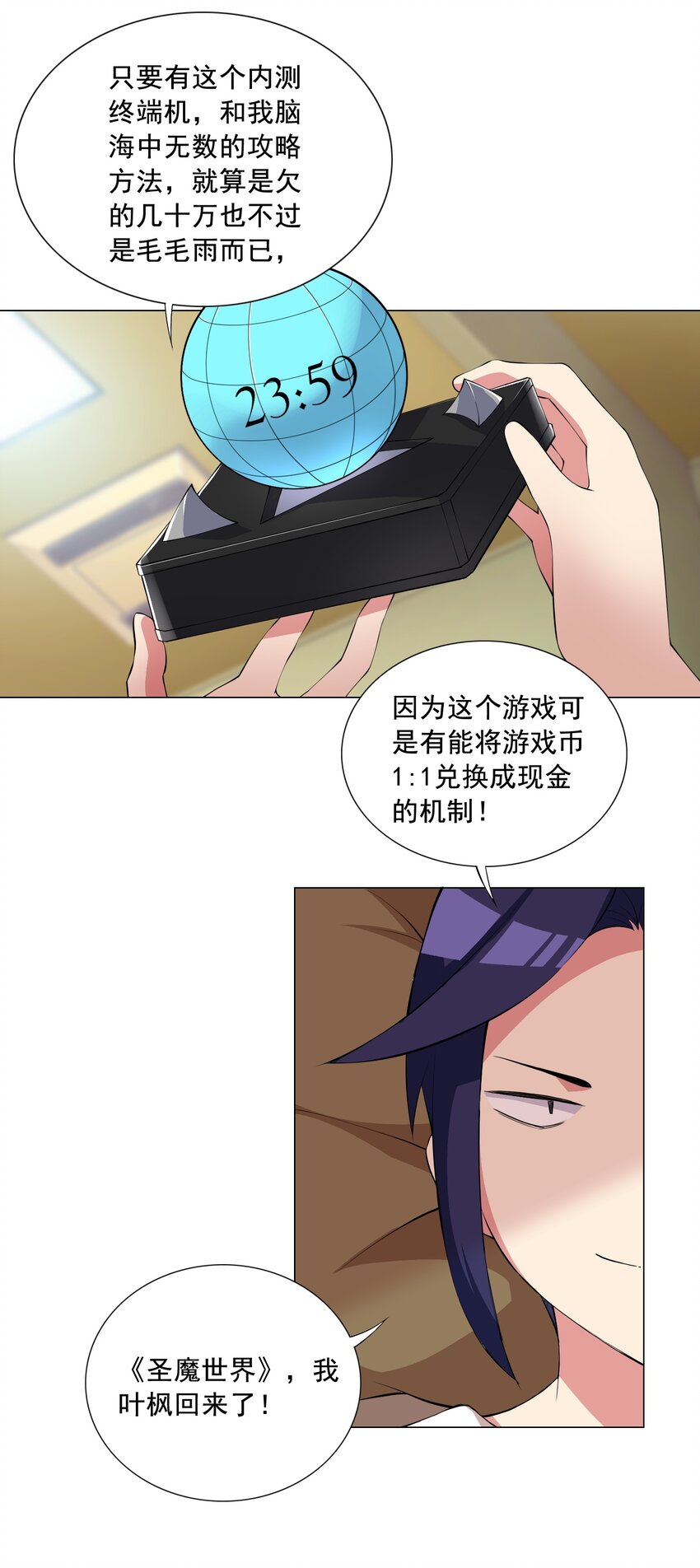 《我转生就超神，还变成幸运666的天命公主》002 我回来了 第48页