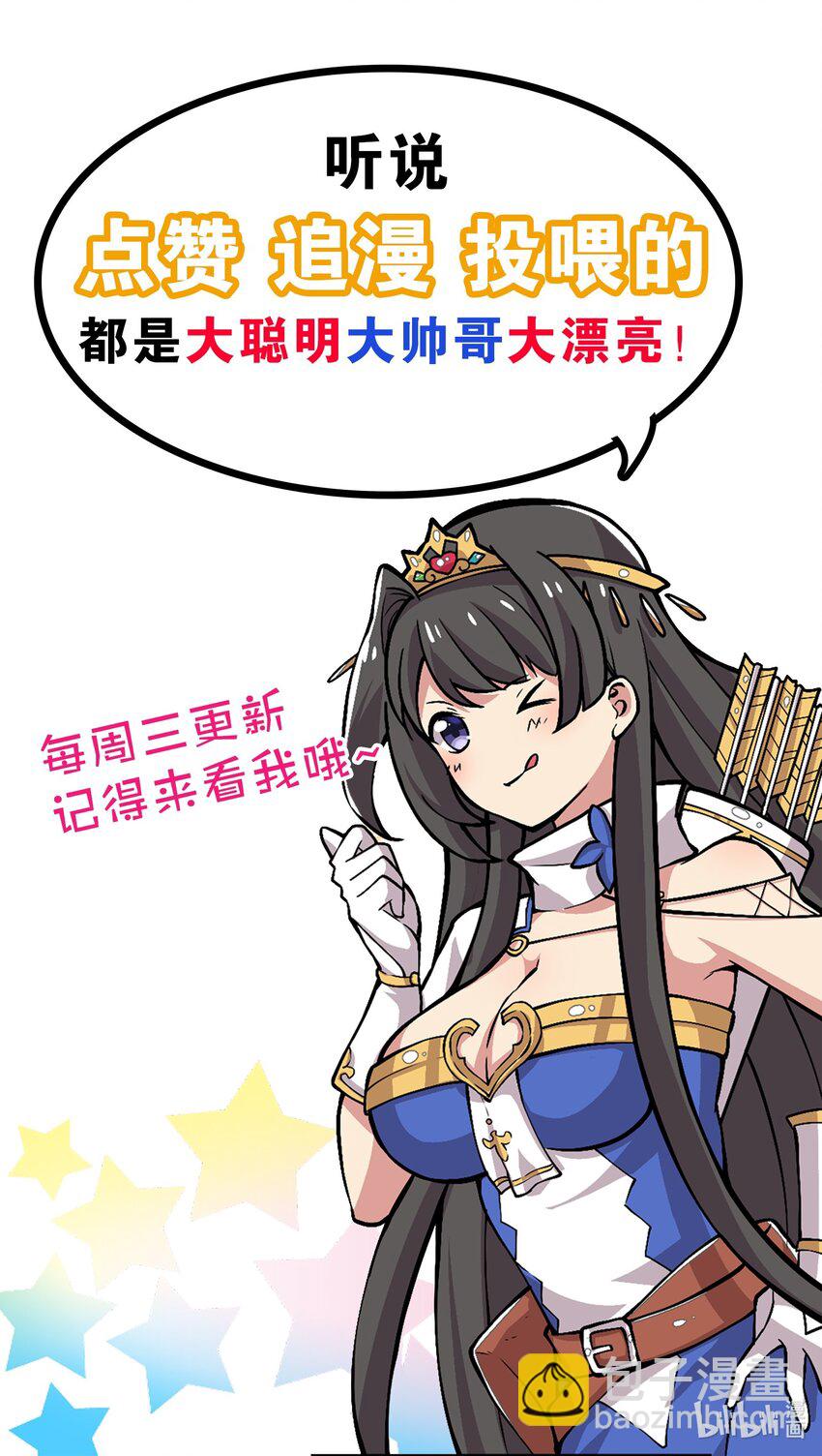 《我转生就超神，还变成幸运666的天命公主》002 我回来了 第49页