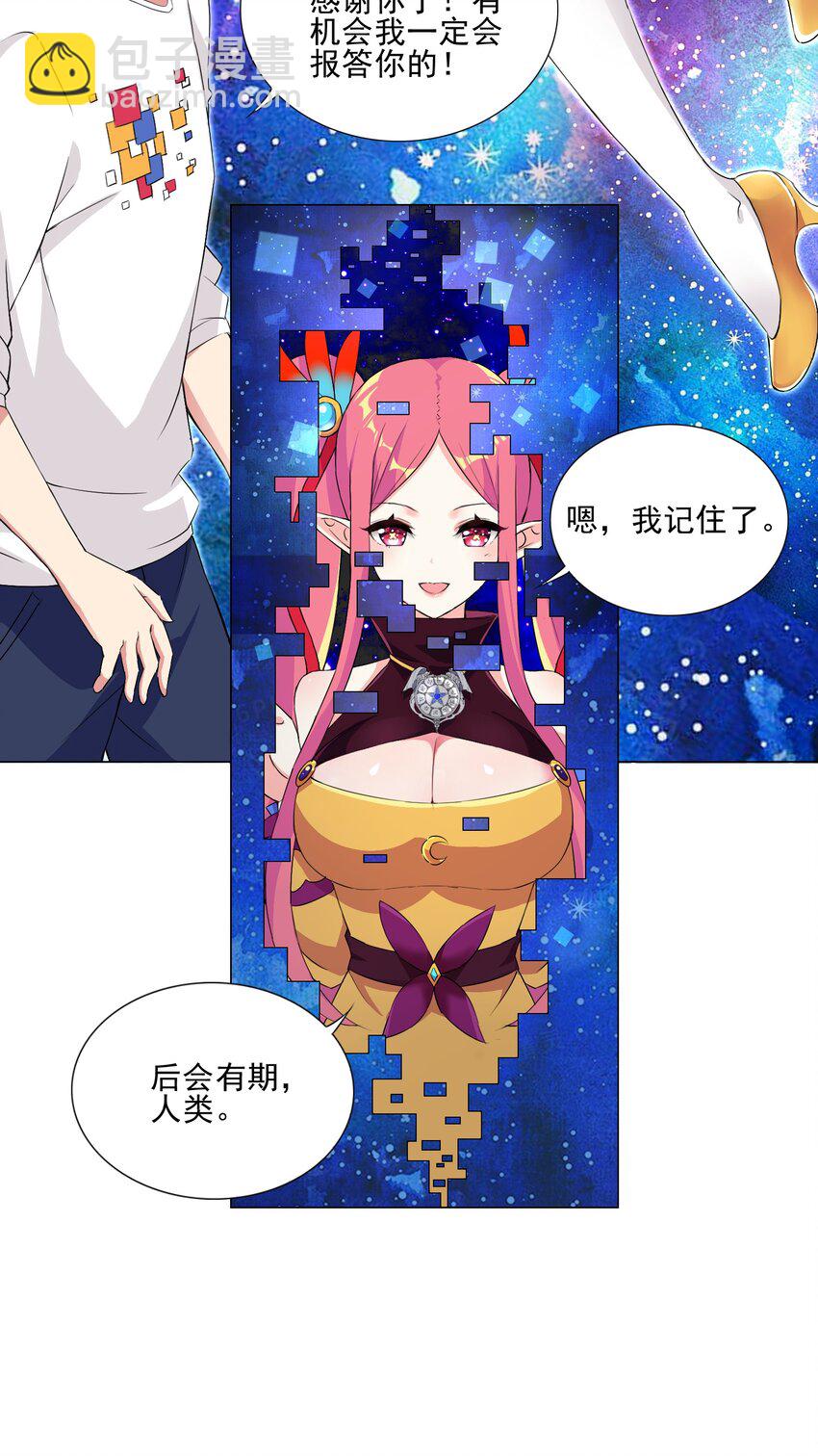 《我转生就超神，还变成幸运666的天命公主》004 天命公主？！ 第10页