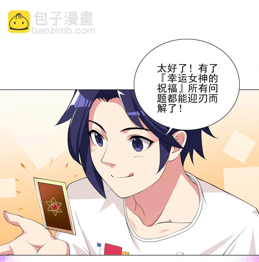 《我转生就超神，还变成幸运666的天命公主》004 天命公主？！ 第11页