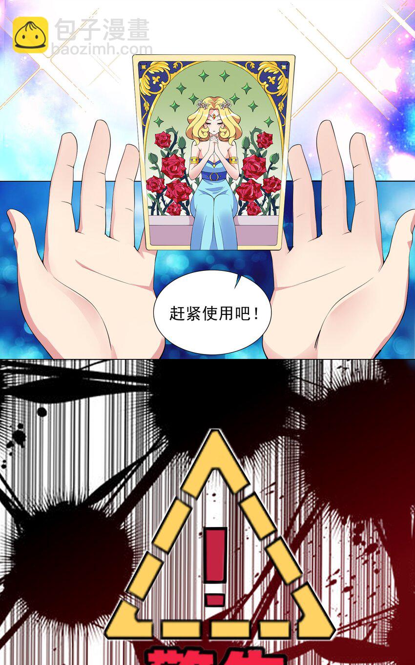 《我转生就超神，还变成幸运666的天命公主》004 天命公主？！ 第12页