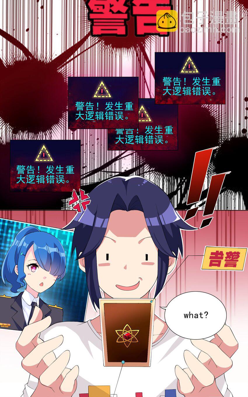 《我转生就超神，还变成幸运666的天命公主》004 天命公主？！ 第13页