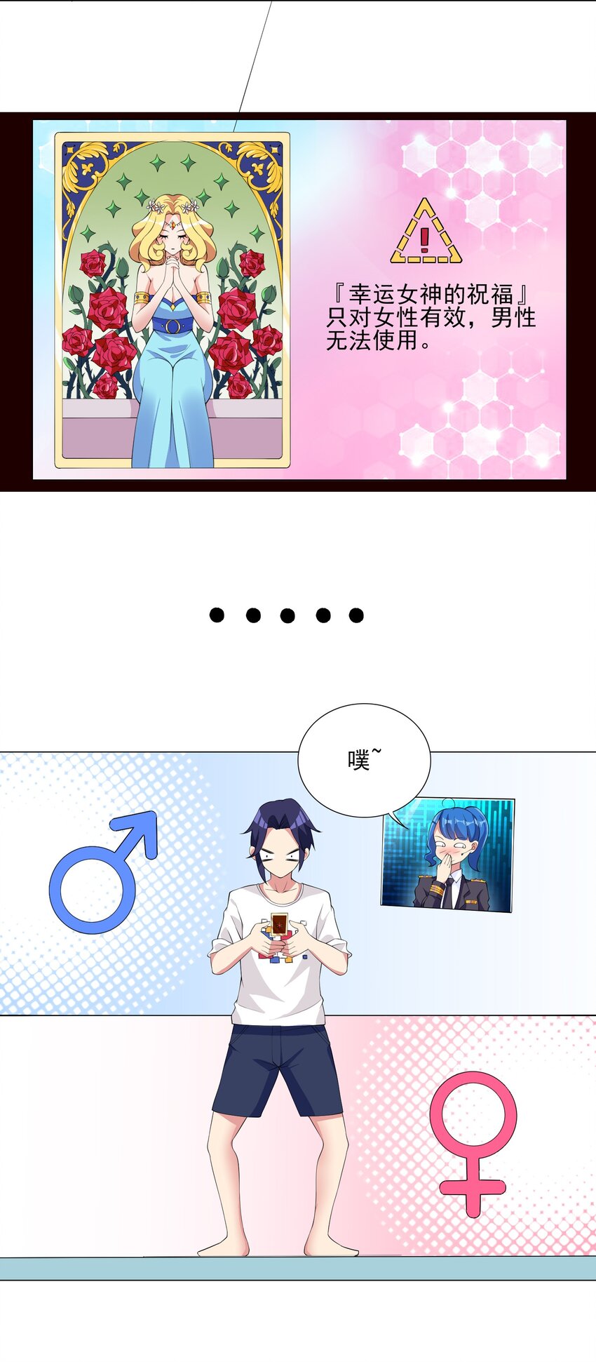 《我转生就超神，还变成幸运666的天命公主》004 天命公主？！ 第14页